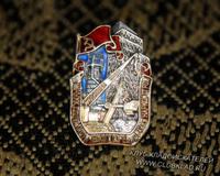 Отличник соцсоревнования наркомстроя