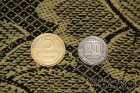 5 коп 1948 и 20 коп 1946