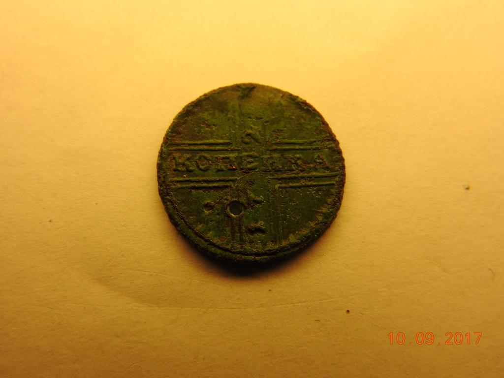 ещё копейка