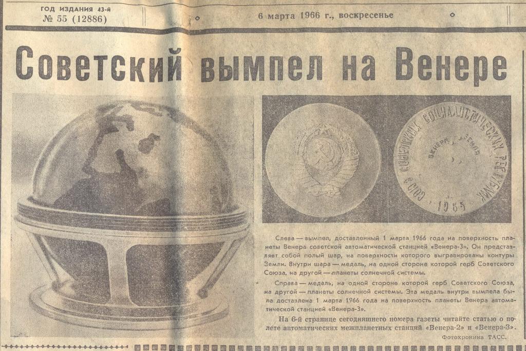 Венера - 3