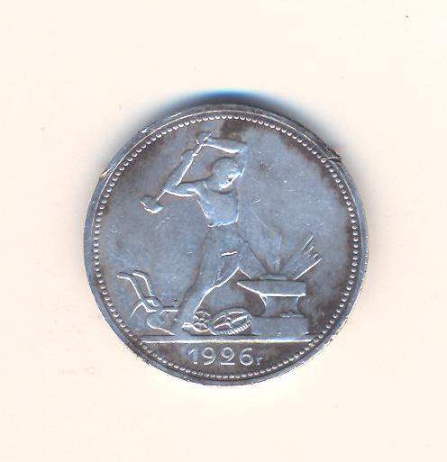 полтинник 1926 г.