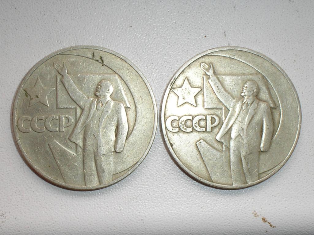 Рубль - 50 лет советской власти