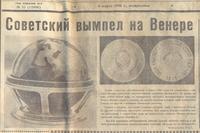 Венера - 3