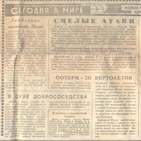 Смелые атаки