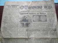 Красная звезда