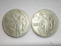 Рубль - 50 лет советской власти