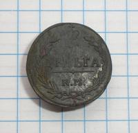 Деньга 1811