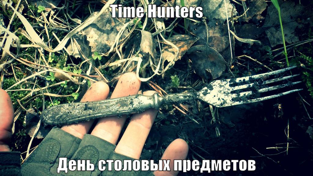 День столовых придметов