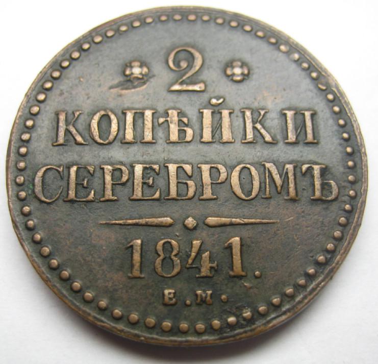 2 коп