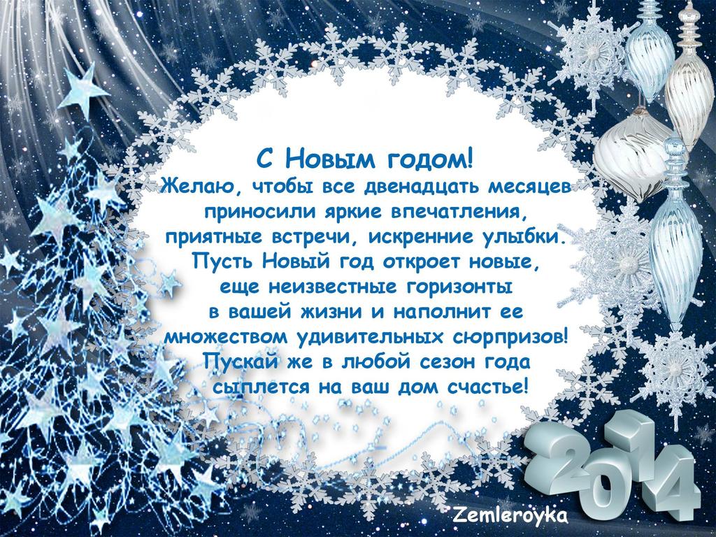С Новым годом!