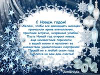 С Новым годом!