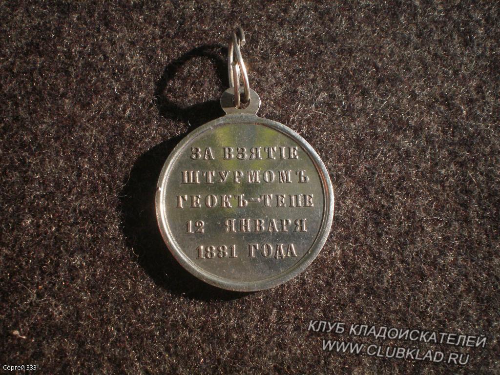 Медаль